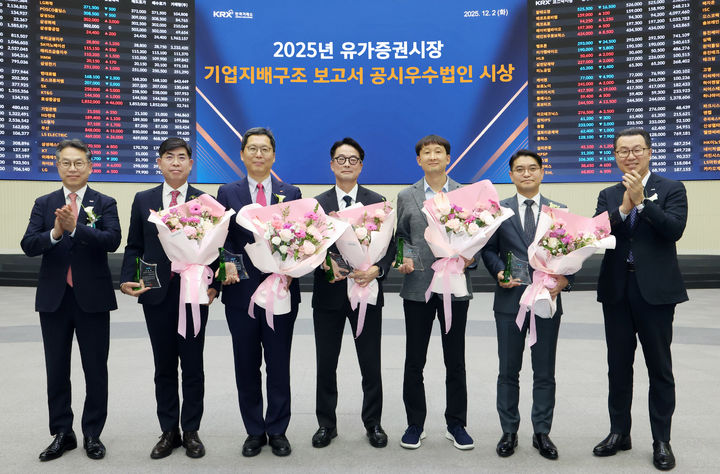 거래소, SK하이닉스 등 5개사 기업지배구조보고서 공시우수법인 시상