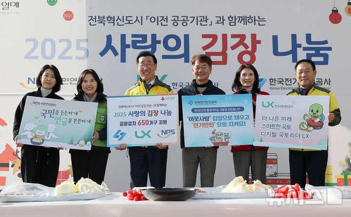 LX·전기안전공사·국민연금공단, 김장 행사…2400만원 후원