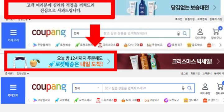 [서울=뉴시스] 2일 업계에 따르면 쿠팡은 30일 자사 모바일 앱과 PC 버전에 올렸던 공개 사과문을 이날 기준 사흘 만에 내렸다. (사진=쿠팡 사이트 갈무리) *재판매 및 DB 금지