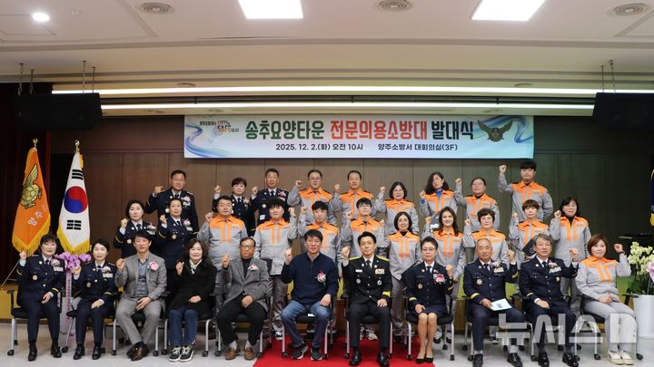 [양주=뉴시스] 송추요양타운 전문의용소방대 발대식. (사진=양주소방서 제공) 2025.12.02 photo@newsis.com