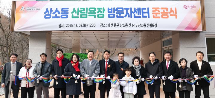 [대전=뉴시스] 대전 동구가 상소동 산림욕장 방문자센터 준공식이 2일 열리고 있다. (사진=대전 동구 제공) 2025.12.02. photo@newsis.com *재판매 및 DB 금지