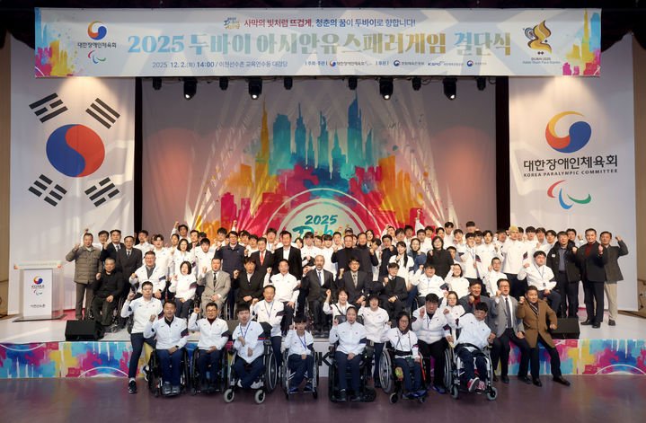 [서울=뉴시스] 2일 이천선수촌 교육연수동 대강당에서 개최된 2025 두바이 아시안유스패러게임 대한민국 선수단 결단식에서 참석내빈 및 선수단이 기념촬영을 하고 있다. (사진=대한장애인체육회 제공) *재판매 및 DB 금지