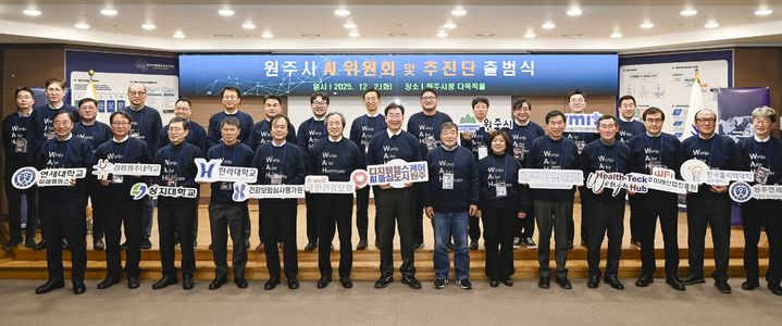 [원주=뉴시스] 2일 강원 원주시 'AI위원회·AI추진단' 출범식이 열린 가운데 AI위원 및 참석자들이 출범식 기념을 위한 사진촬영를 하고 있다. (사진=원주시 제공) 2025.12.02. photo@newsis.com *재판매 및 DB 금지