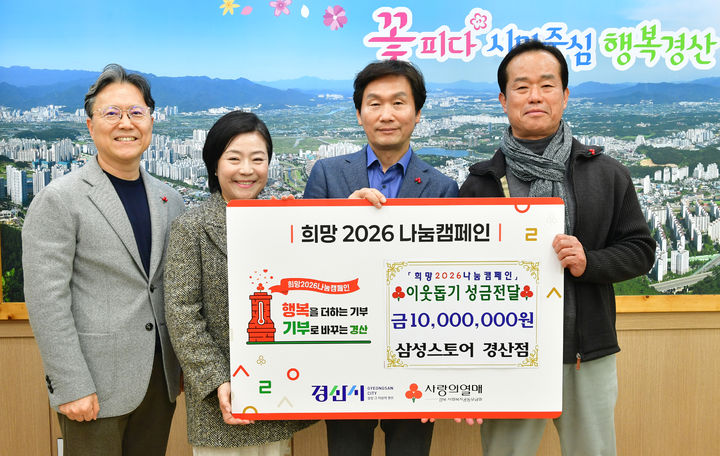 삼성스토어 경산점, 이웃돕기 성금 기탁 (사진=경산시 제공) *재판매 및 DB 금지