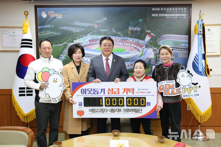 [김해=뉴시스]아랑고고장구 내동지부 크로바예술단 성금 기탁. (사진=김해시 제공). 2025.12.02. photo@newsis.com