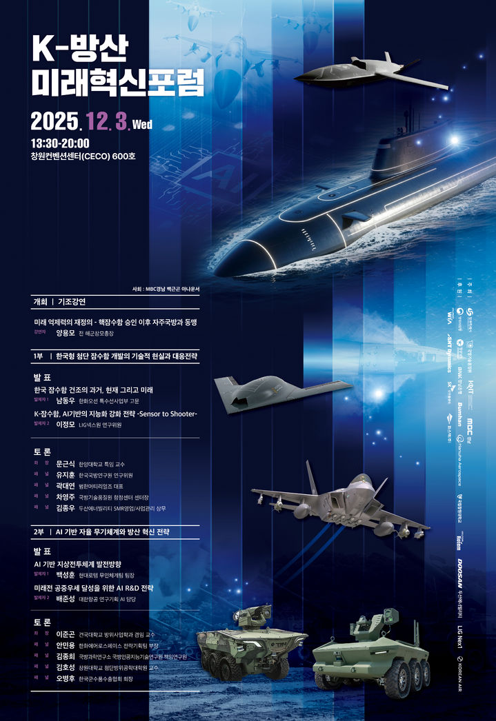 [창원=뉴시스] 강경국 기자 = K-방산 미래혁신포럼 포스터. (사진=MBC경남 제공). 2025.12.02. photo@newsis.com *재판매 및 DB 금지