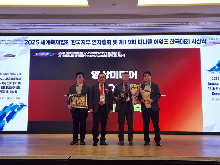 [통영=뉴시스] 신정철 기자= 세계축제협회 한국지부가 지난 1일부터 2일까지 충남 부여군 롯데호텔에서 개최한 '2025 IFEA 한국지부 연차총회 및 피나클 어워즈(Pinnacle Awards) 한국대회'에서 제64회 통영한산대첩축제가 영상미디어 부문 금상을 수상했다.사진은 금상 수상 모습.(사진=통영문화재단 제공).2025.12.02. photo@newsis.com *재판매 및 DB 금지