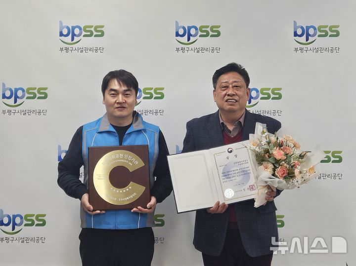 부평구시설관리공단, 지역사회공헌 복지부 장관상