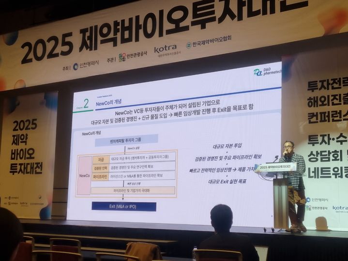 [서울=뉴시스] 디앤디파마텍 홍성훈 부사장(CFO)은 지난 2일 인천 송도컨벤시아에서 열린 '2025 제약바이오투자대전'에서 발표했다. 2025.12.02. photo@newsis.com *재판매 및 DB 금지