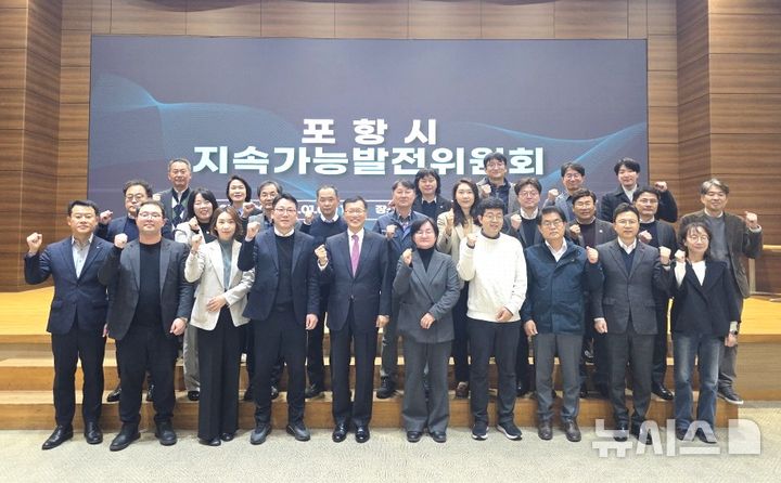 [포항=뉴시스] 송종욱 기자 = 포항시는 지난 1일 ‘2025 지속가능발전위원회'를 열고 '다시 육거리 프로젝트' 등 도시 지속 가능성 강화 방안을 논의했다. (사진=포항시 제공) 2025.12.02. photo@newsis.com