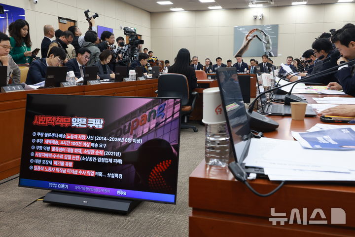 [서울=뉴시스] 고승민 기자 = 박대준 쿠팡 대표이사가 2일 서울 여의도 국회에서 열린 과학기술정보방송통신위원회의 쿠팡 개인정보 유출 사고 관련 현안질의에서 의원 질의에 답하고 있다. 2025.12.02. kkssmm99@newsis.com