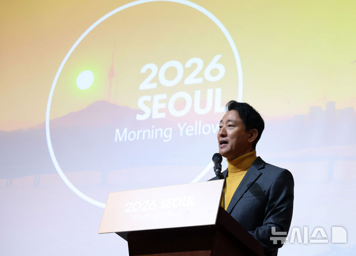 [서울=뉴시스] 이영환 기자 = 오세훈 서울시장이 2일 오전 서울 중구 서울시청 대회의실에서 열린 2026 서울색, 서울빛 기자설명회에 참석해 2026 서울색인 Mornig Yellow를 소개하고 있다. 2025.12.02. 20hwan@newsis.com