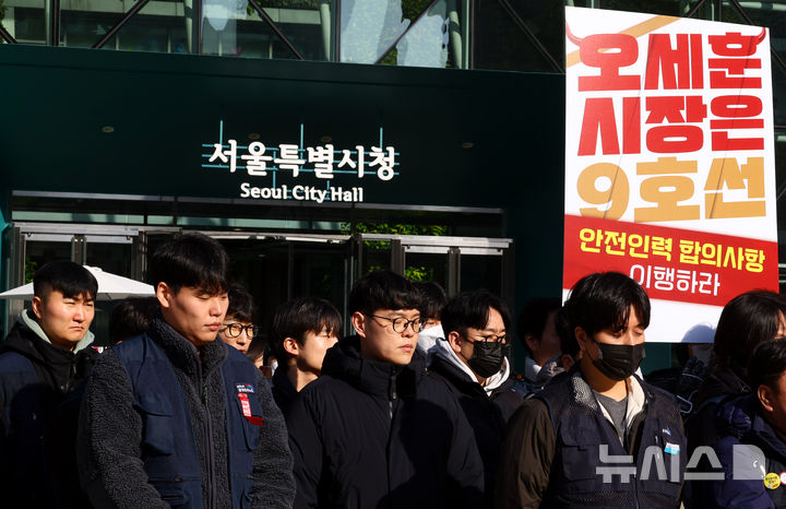 [서울=뉴시스] 박주성 기자 = 서울교통공사 9호선 노동조합이 2일 오전 서울시청 앞에서 총파업 예고 기자회견을 하고 있다. 2025.12.02. park7691@newsis.com