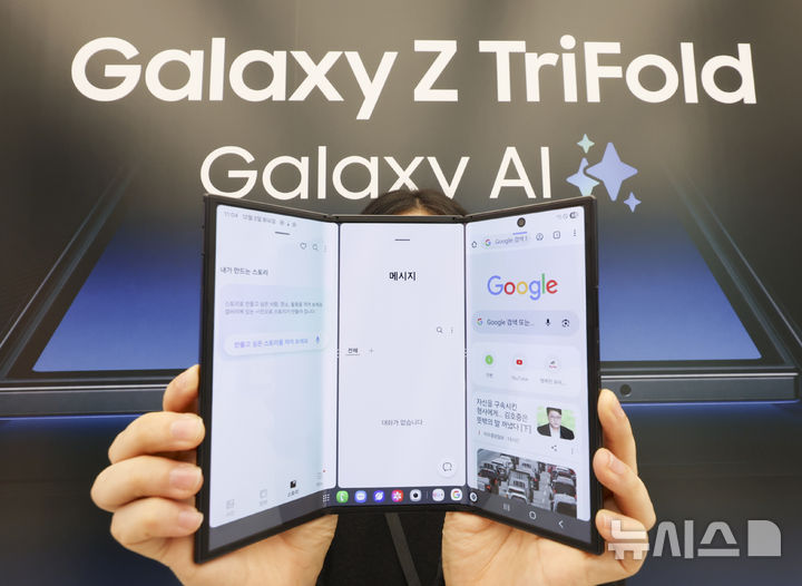 갤럭시 트라이폴드 관련 뉴스 - 삼성 '갤럭시 Z 트라이폴드' 공식 출시…5분 만에 초도물량 완판
