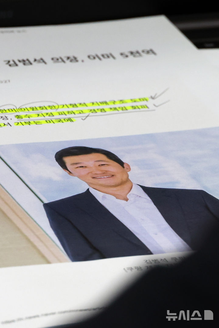 [서울=뉴시스] 고승민 기자 = 2일 서울 여의도 국회에서 열린 과학기술정보방송통신위원회의 쿠팡 개인정보 유출 사고 관련 현안질의에서 이상휘 국민의힘 의원 책상에 김범석 쿠팡 의장의 사진기사 프린트가 놓여 있다. 2025.12.02. kkssmm99@newsis.com