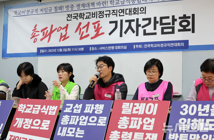 [서울=뉴시스] 이영환 기자 = 민태호 민주노총 서비스연맹 전국학교비정규직노동조합 위원장이 2일 오전 서울 서대문구 서비스연맹 대회의실에서 열린 전국학교비정규직연대회의 총파업 선포 기자간담회에 참석해 발언을 하고 있다. 2025.12.02. 20hwan@newsis.com