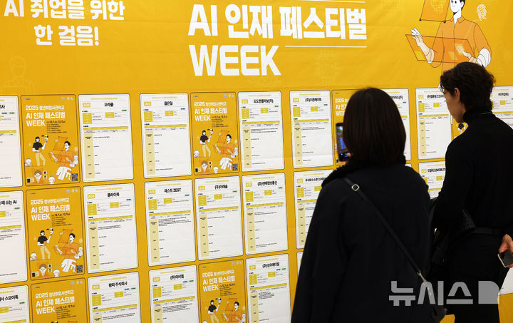 [서울=뉴시스] 박주성 기자 = 2일 오후 서울 중구 동대문 디자인플라자(DDP)에서 열린 청년취업사관학교 AI 인재페스티벌에서 참석자들이 취업 공고를 보고 있다. 2025.12.02. park7691@newsis.com