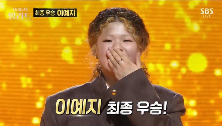 [서울=뉴시스] 이예지. (사진 = SBS TV '우리들의 발라드' 캡처) 2025.12.03. photo@newsis.com *재판매 및 DB 금지