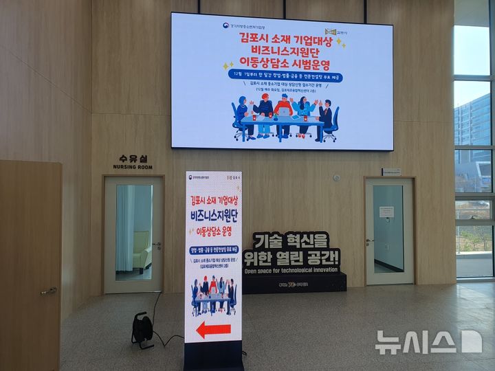 [김포=뉴시스] 정일형 기자=비즈니스지원단 이동상담.(사진=김포시 제공)