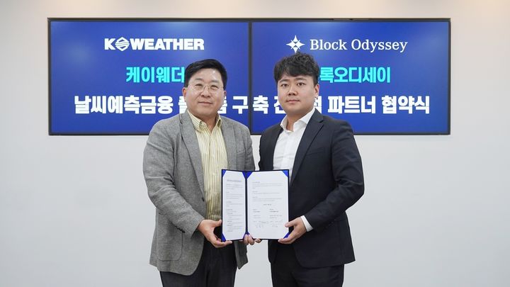 김동식 케이웨더 대표이사(왼쪽)와 연창학 블록오디세이 대표이사(오른쪽)가 계약 체결 후 기념사진을 촬영하고 있다. (사진=케이웨더) *재판매 및 DB 금지