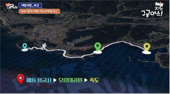 [부산=뉴시스] 런트립 예능 '내맘내런 인(in) 부산' 영상 이미지 (사진=부산시 제공) 2025.12.03. photo@newsis.com *재판매 및 DB 금지