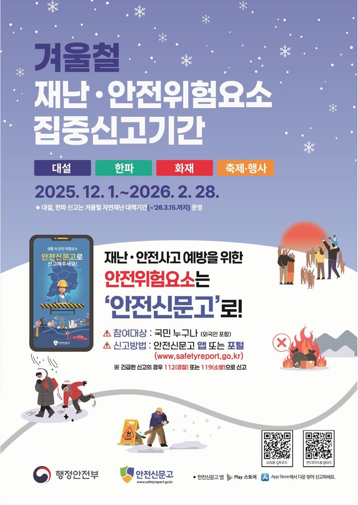 재난 집중신고 기간 안내 포스터.(사진=삼척시 제공) *재판매 및 DB 금지