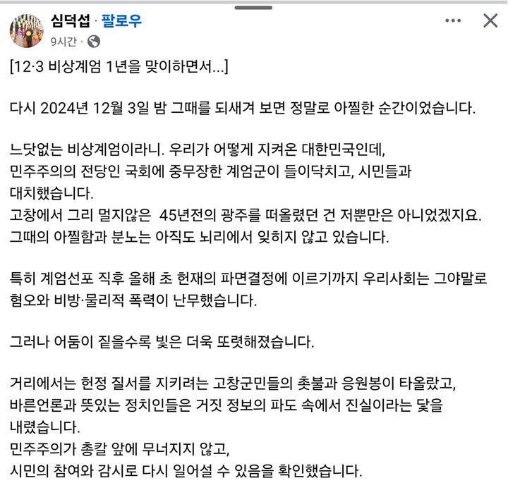 심덕섭 고창군수 페이스북 게시글. *재판매 및 DB 금지