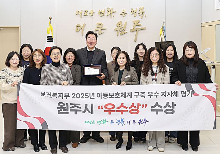 [원주=뉴시스] 2025년 아동보호체계 구축 우수 지자체 선정. (사진=원주시 제공) 2025.12.03. photo@newsis.com *재판매 및 DB 금지