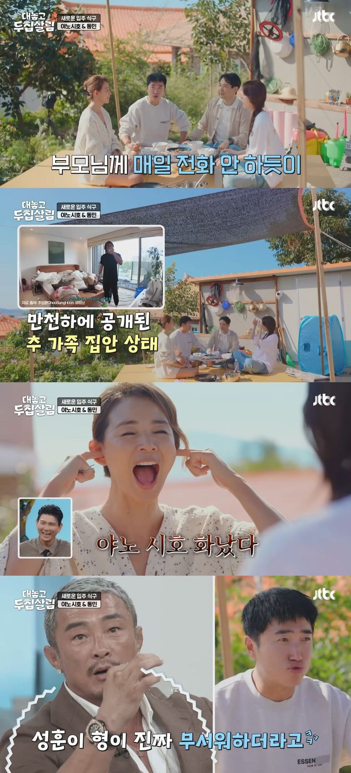 [서울=뉴시스] 일본 모델이자 방송인 추성훈 아내인 야노시호가 지난 2일 방송한 JTBC 예능 프로그램 '대놓고 두집살림'에 게스트로 출연했다. (사진=JTBC '대놓고 두집살림' 캡처) 2025.12.03. photo@newsis.com *재판매 및 DB 금지