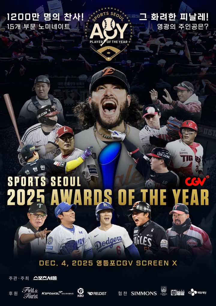 ‘스포츠서울 올해의 상’ 야구 시상식 포스터. (사진=스포츠서울 제공). 2025.12.03. *재판매 및 DB 금지
