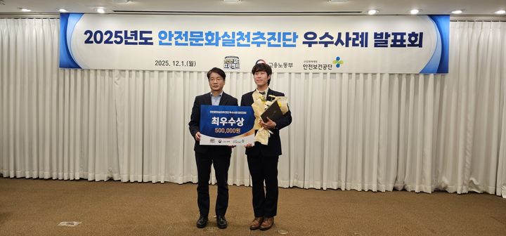 [대전=뉴시스]한국조폐공사 화폐본부가 '2025년 안전문화실천추진단 우수사례 경진대회에서 최우수상을 수상했다. 2025. 12. 03 photo@newsis.com *재판매 및 DB 금지
