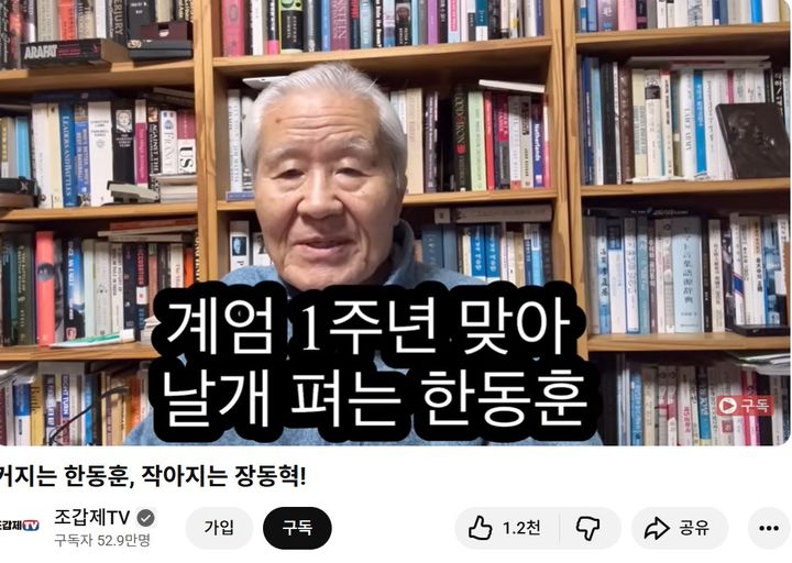 조갑제 "커지는 한동훈 작아지는 장동혁…이것이 천하대세"