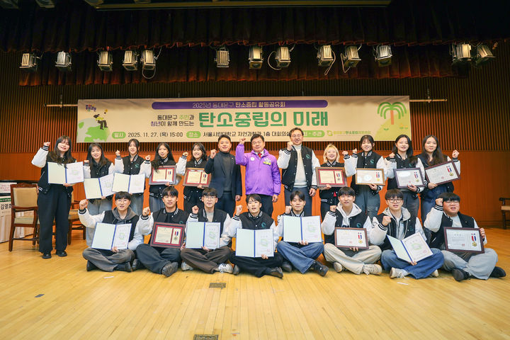 [서울=뉴시스] 서울시립대가 지난달 27일 개최한 '2025 탄소중립 활동공유회'에서 청년기후봉사단 우수 단원 수상자들이 기념사진을 촬영하고 있다. (사진=서울시립대 제공) 2025.12.03. photo@newsis.com *재판매 및 DB 금지