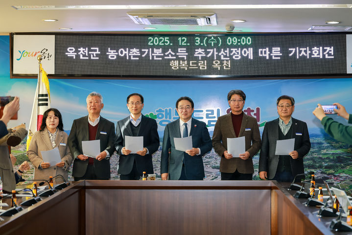 옥천군 농어촌기본소득 시범지역 선정 기자회견 *재판매 및 DB 금지