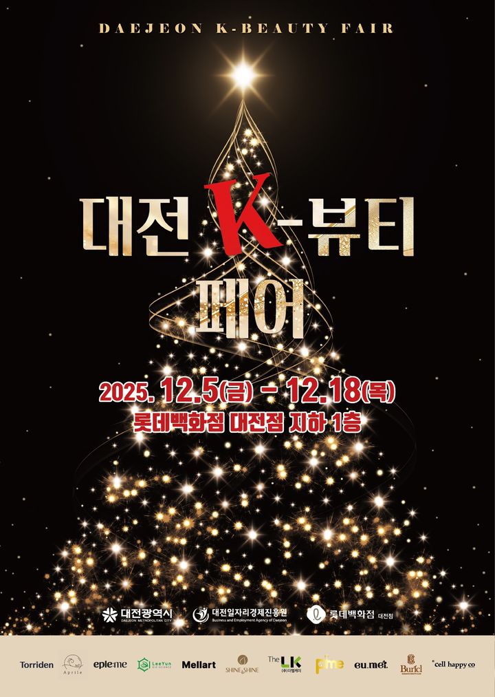 [대전=뉴시스]5일부터 이달 18일까지 롯데백화점에서 진행될 '대전 K-뷰티 페어' 포스터. 2025. 12. 03 photo@newsis.com *재판매 및 DB 금지