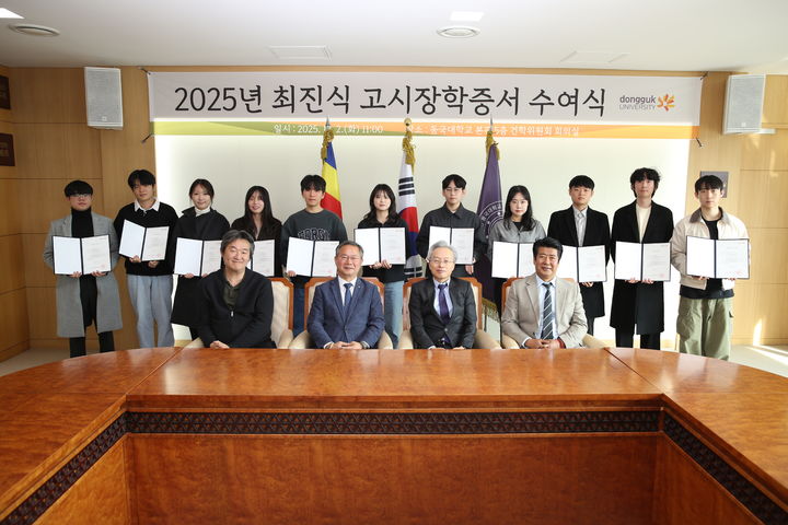 [서울=뉴시스] 2025년 최진식 고시장학증서 수여식에서 참석자들이 단체 기념사진을 촬영하고 있다. (사진=동국대 제공) 2025.12.03. photo@newsis.com *재판매 및 DB 금지