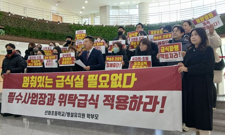 [대전=뉴시스] 조명휘 기자 = 대전 선화초등학교 학부모 비상대책위원회가 3일 오전 대전시의회 로비에서 급식 조리원 파업에 따른 대책을 요구하는 회견을 열고 있다. 2025.12.03. photo@newsis.com *재판매 및 DB 금지