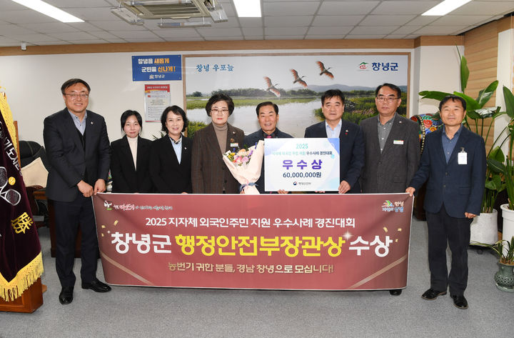 [창녕=뉴시스] 성낙인 경남 창녕군수가 지자체 외국인 주민지원 우수사례 경진대회 수상을 축하하며 기념촬영을 하고 있다. (사진=창녕군 제공) 2025.12.03. photo@newsis.com *재판매 및 DB 금지