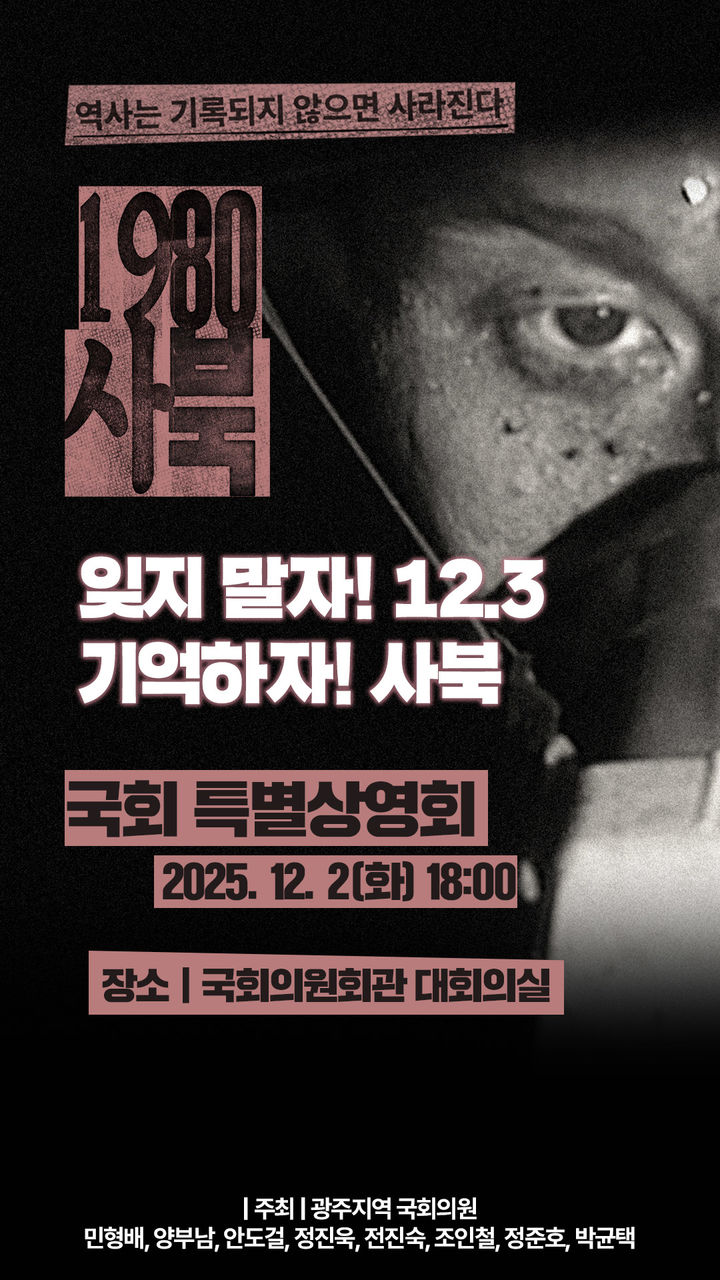 1980 사북 국회 상영 포스터.(사진=정선지역사회연구소 제공) *재판매 및 DB 금지