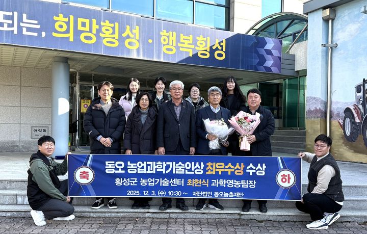 [횡성=뉴시스] 최현식팀장 동오 농업과학기술인상서 최우수상수상. (사진=횡성군농업기술센터 제공)2025.12.03.photo@newsis.com *재판매 및 DB 금지