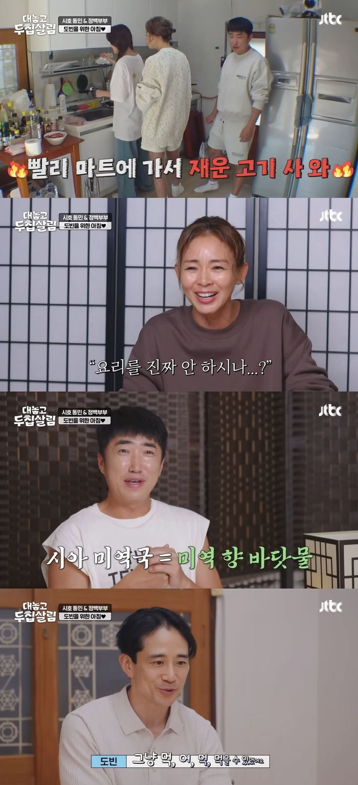 [서울=뉴시스] 배우 정시아는 지난 2일 방송한 JTBC 예능 프로그램 '대놓고 두집살림'에서 식사를 준비했다. (사진=JTBC '대놓고 두집살림' 캡처) 2025.12.03. photo@newsis.com *재판매 및 DB 금지