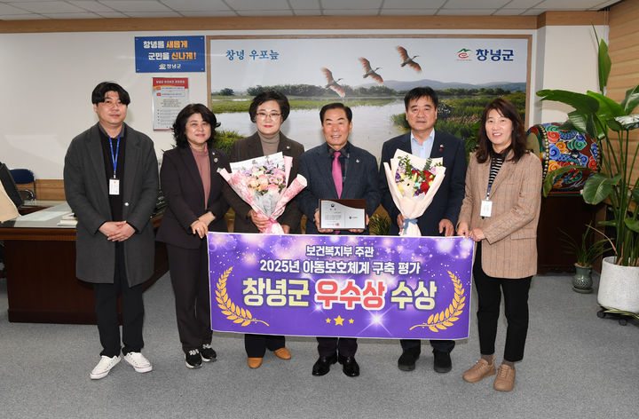 [창녕=뉴시스] 성낙인 군수와 관계자가 아동보호체계 우수상 수상에 대해 기념촬영을 하고 있다. (사진= 창녕군 제공) 2025.12.03. photo@newsis.com *재판매 및 DB 금지