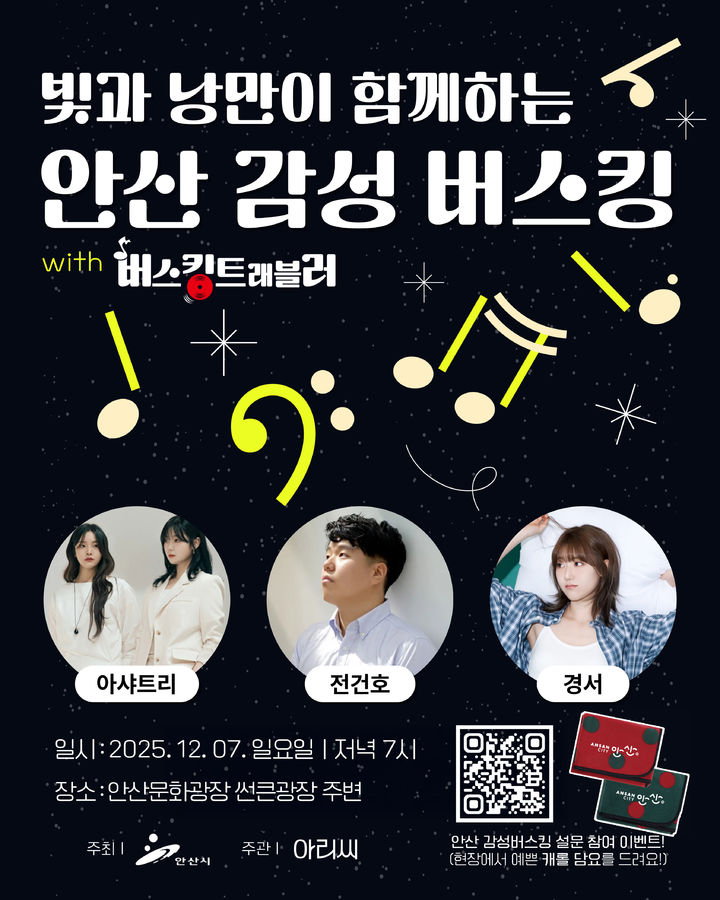 [안산=뉴시스]'빛과 낭만이 함께하는 안산 감성 버스킹'(사진=안산시 제공)2025.12.03.photo@newsis.com *재판매 및 DB 금지