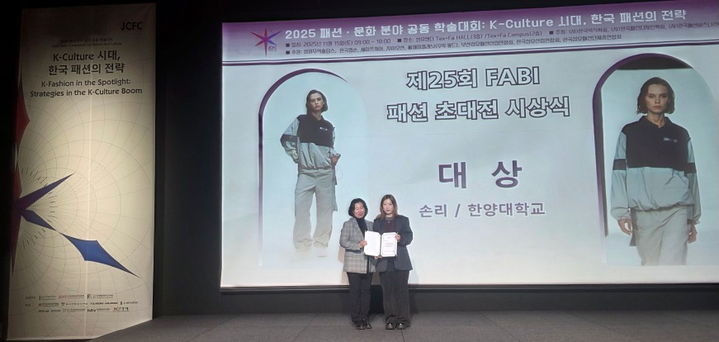 [서울=뉴시스] 제25회 FABI 패션 초대전 시상식. (사진=한국패션비즈니스학회 제공) 2025.12.03. photo@newsis.com *재판매 및 DB 금지