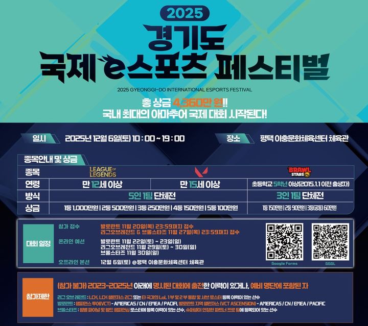 '경기도 국제 e스포츠 페스티벌' 6일 평택서 열린다
