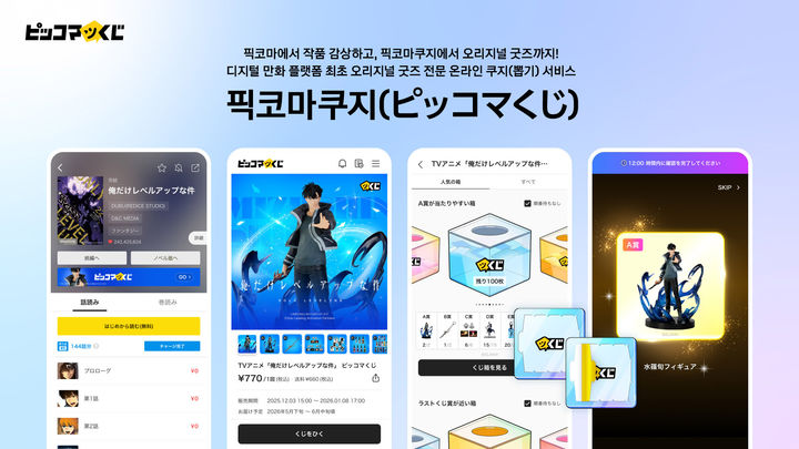 "'나혼렙' 보고 피규어도 내 손에"...픽코마 굿즈 뽑기, 카카오 日 매출... - 뉴스 썸네일 이미지