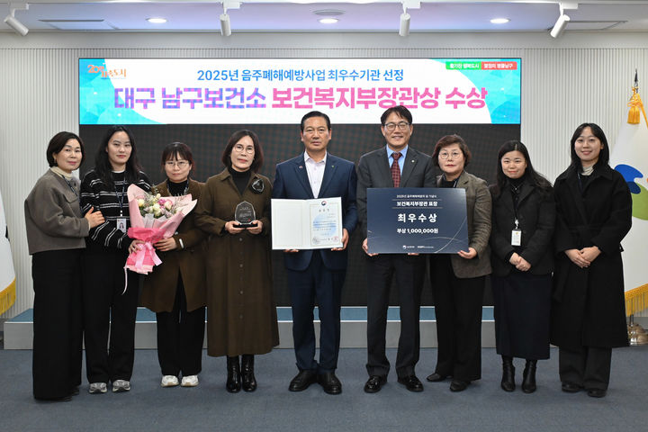 [대구=뉴시스] 대구 남구는 보건복지부가 주관한 2025 음주폐해예방사업 평가에서 최우수기관으로 선정돼 장관상을 받았다. (사진=대구 남구 제공) 2025.12.03. photo@newsis.com *재판매 및 DB 금지