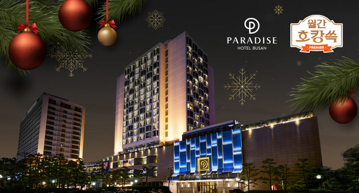 [부산=뉴시스] 부산 해운대구 파라다이스호텔. (사진=호텔 제공) 2025.12.03. photo@newsis.com  *재판매 및 DB 금지