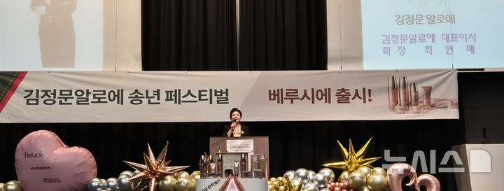 [서울=뉴시스] 최연매 김정문알로에 대표이사가 2일 대전 동구 선샤인호텔 그랜드볼룸에서 열린 '베루시에 프리미엄 재생 탄력라인' 런칭식에서 발언하고 있다. (사진=김정문알로에 제공) 2025.12.03. photo@newsis.com