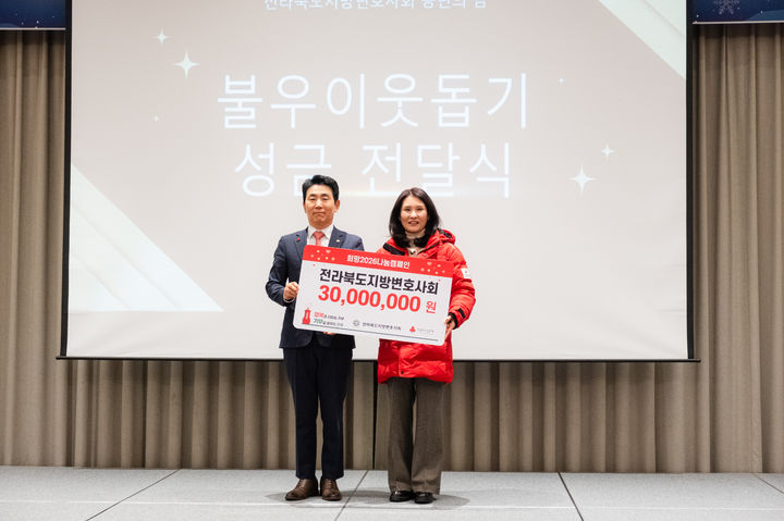 [전주=뉴시스] 전북사회복지공동모금회는 전북지방변호사회가 도내 이웃을 위해 3000만원의 성금을 전달했다고 3일 밝혔다. (사진=전북사회복지공동모금회 제공) 2025.12.03. photo@newsis.com *재판매 및 DB 금지